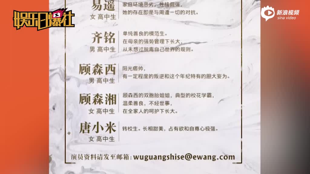 郭敬明新片《悲伤》招募演员