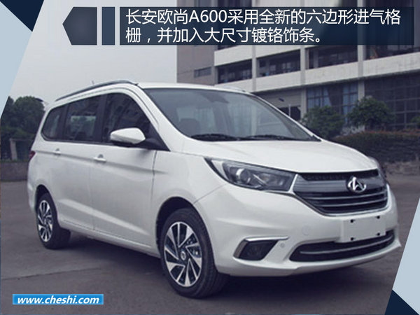 长安欧尚推全新小MPV-A600 预计5万元起售-图6
