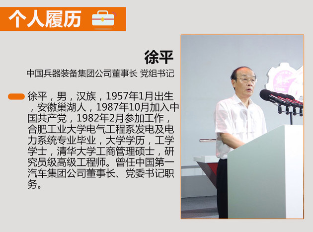 一汽长安互换高层 徐留平任一汽董事长