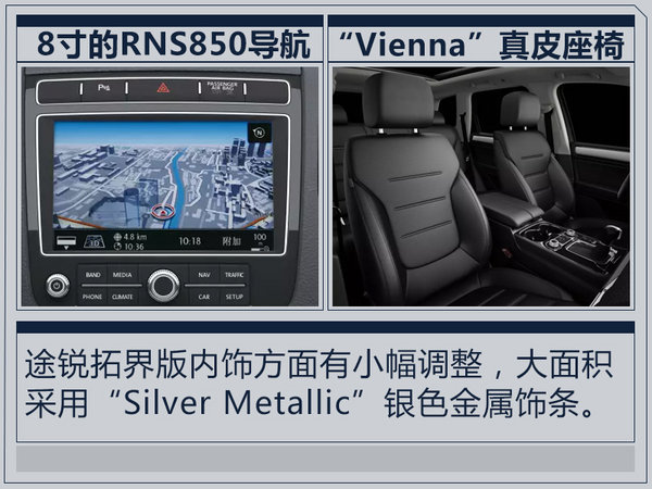 大众途锐拓界版正式上市 配置大增/售72.48万-图2