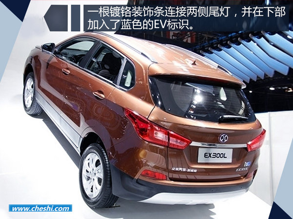 北汽将推全新纯电动SUV 续航里程超350km-图4