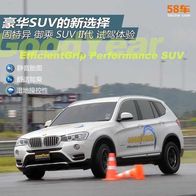 豪华SUV的新选择 固特异御乘SUV二代体验