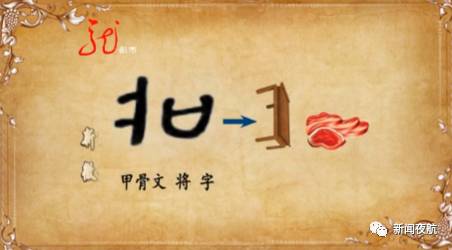 学汉字 左边一张桌 右边一块肉 把肉陈列在桌案上意味着陈列 进献 这是什么字 手机新浪网 学汉字 左边一张桌 右边一块肉 把肉陈列在桌案上意味着陈列 进献 这是什么字 手机新浪网