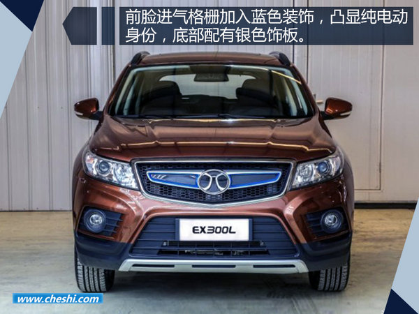 北汽将推全新纯电动SUV 续航里程超350km-图3