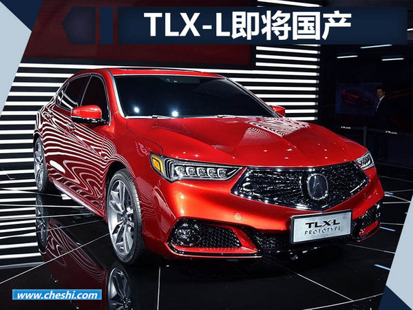 讴歌1-7月在华销量大增391.4%  TLX-L将国产-图4