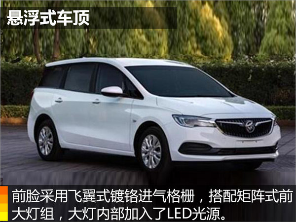 别克GL6搭载1.3T发动机 百公里油耗仅6.6L-图5