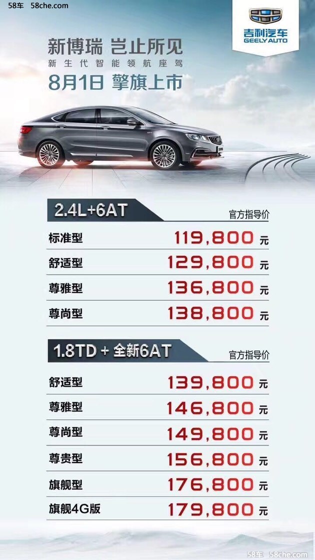 新款博瑞正式上市 售价XX.XX-XX.XX万元