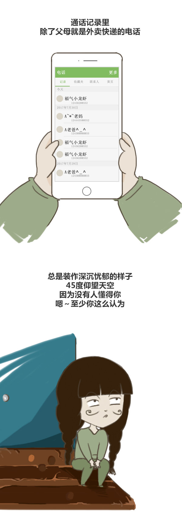 哪些行为细节能看出 对方其实就是一只单身狗？-图3