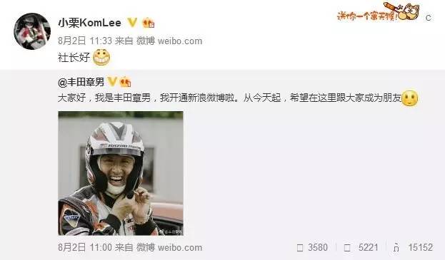 从丰田大佬入驻微博聊到日系悲欢史