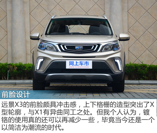 属于年轻人的务实之选 吉利远景X3静态体验-图4