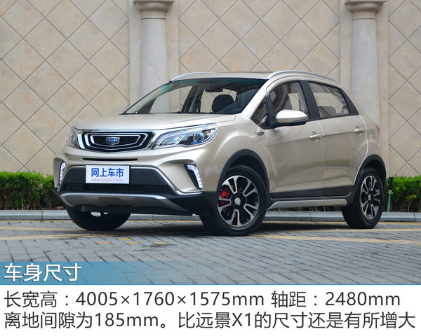 属于年轻人的务实之选 吉利远景X3静态体验-图5