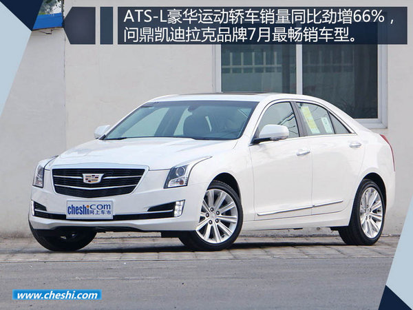 凯迪拉克1-7月份销量突破9万辆 同比大涨86%-图4