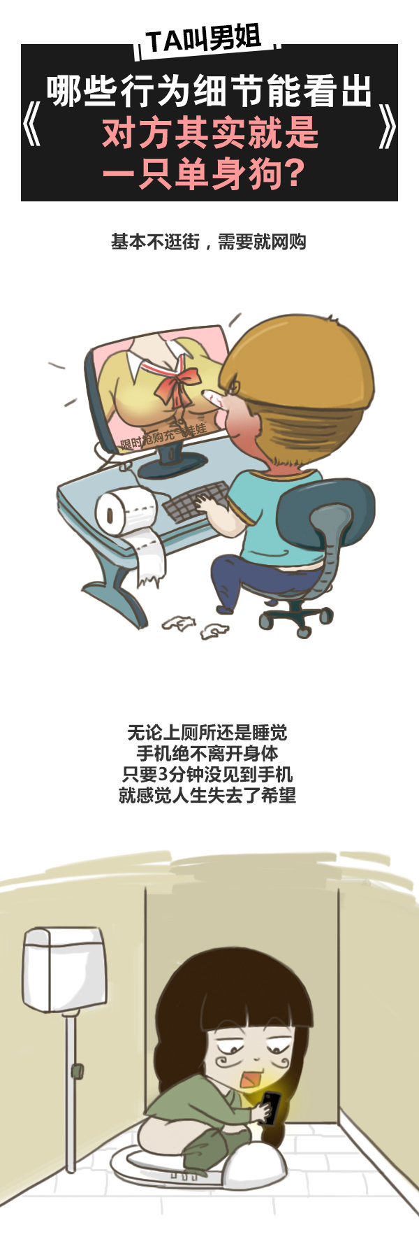 哪些行为细节能看出 对方其实就是一只单身狗？-图1