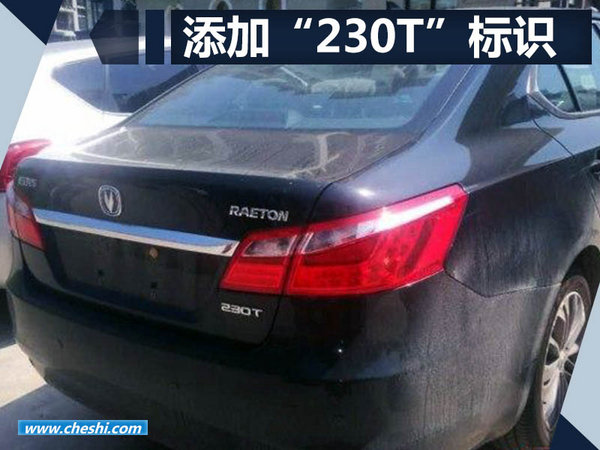 长安睿骋新增1.5T车型实车曝光 售价将下降-图8