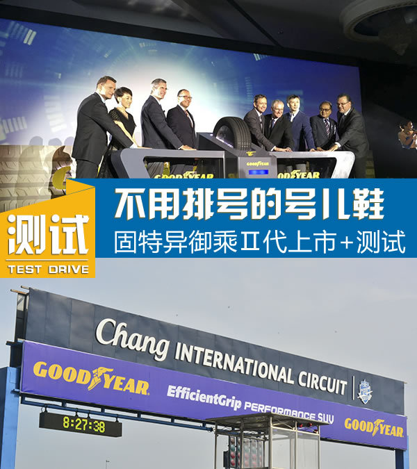 换上这双鞋就不担心了！固特异御乘SUVⅡ代测试-图1