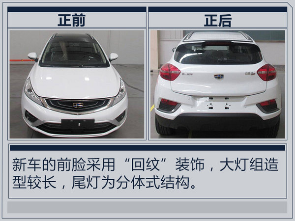 吉利帝豪GS将推纯电动版 续航里程超北汽EX系列-图3