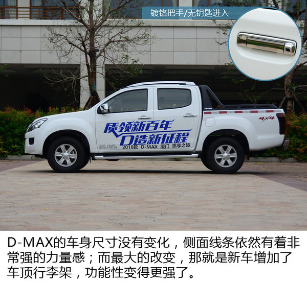 生活玩乐两不误 试江西五十铃2018款D-MAX-图4
