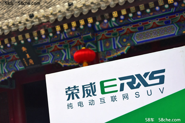 开启绿色新生活 荣威ERX5北京千人交车