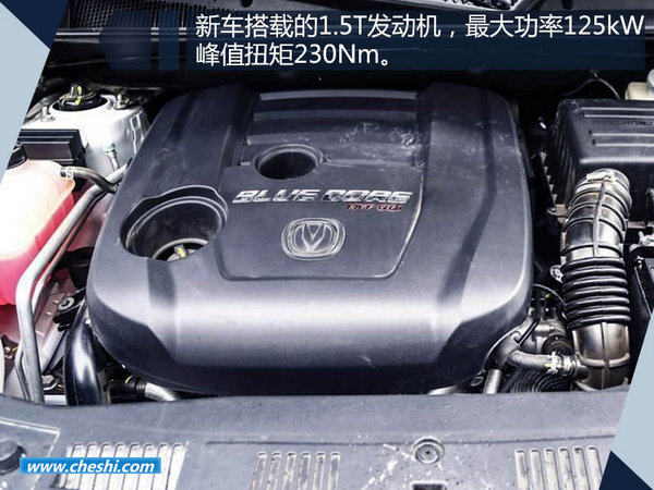 长安睿骋新增1.5T车型实车曝光 售价将下降-图2