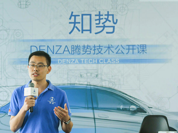 腾势2017“知势•技术公开课”再度开讲-图4