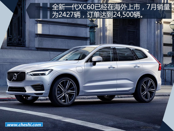 沃尔沃7月在华销量近万辆 同比大幅增长50%-图4