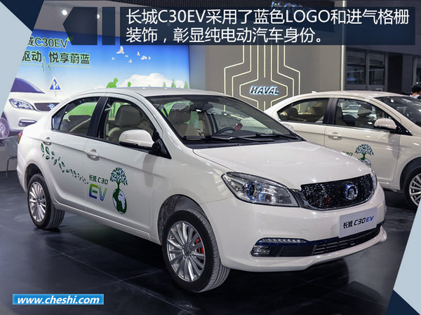 长城C30EV-图1