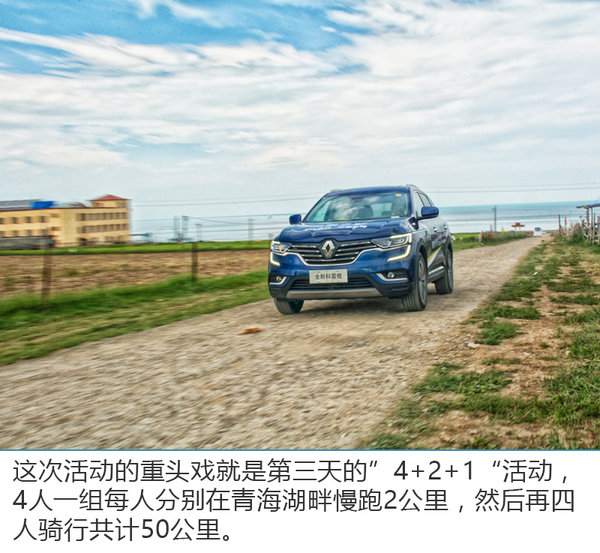 在机场做这种事也行？  科雷傲青海湖“4+2+1”活动-图5