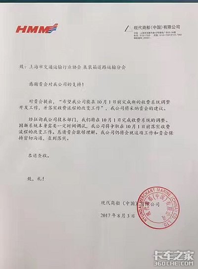 3.8万集卡人共同发声 共同抵制现代商船