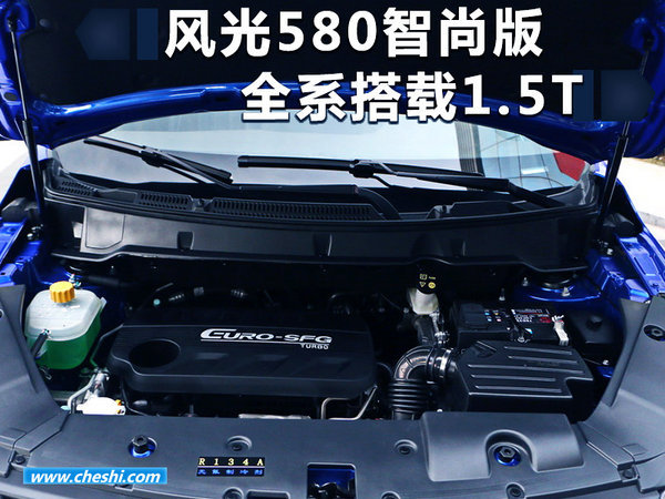 东风风光580智尚版8月18日上市 售10.99万起-图4