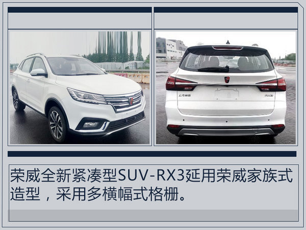 荣威名爵将再推五款新SUV 覆盖小至中型级别-图2