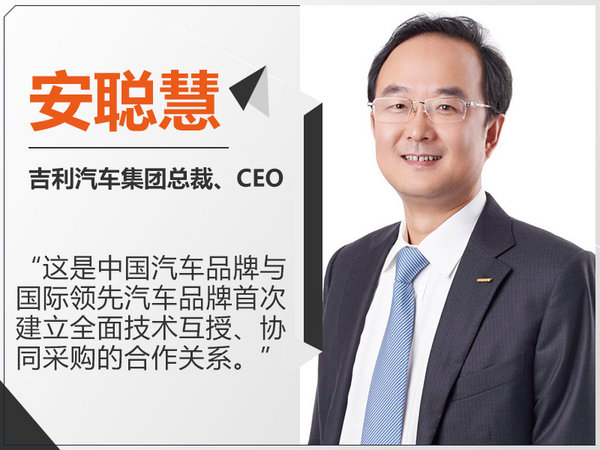 安聪慧：领克融入全球汽车产业 引领创新模式-图1
