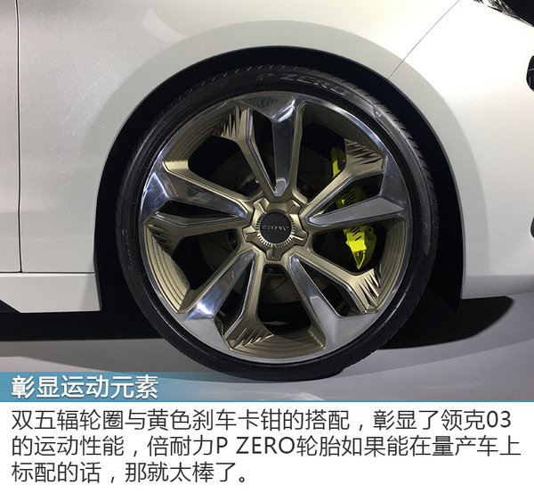 冲击高端轿车的敲门砖 实拍领克03运动版车型-图4