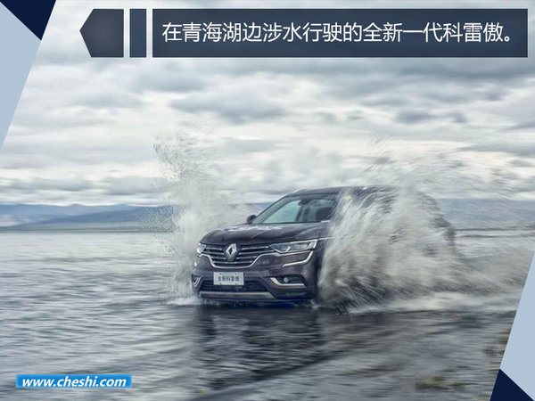 东风雷诺全新一代科雷傲青海湖畔魅力传“骑”-图7
