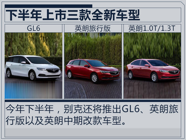 别克品牌7月销量突破9万辆 GL8大幅增长55%-图1