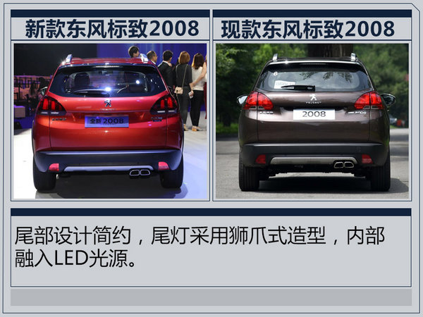 东风标致新2008本月上市 全系标配6AT变速箱-图3