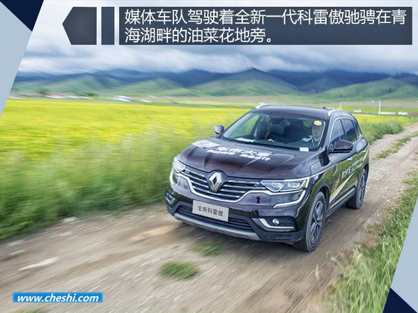 东风雷诺全新一代科雷傲青海湖畔魅力传“骑”-图6