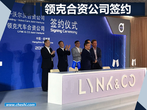 领克合资公司成立 你必须了解的六个真相-图2