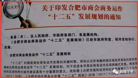 他们还会拿出假的红头文件给你看.