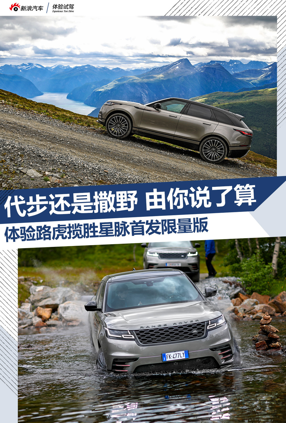 试驾路虎揽胜星脉