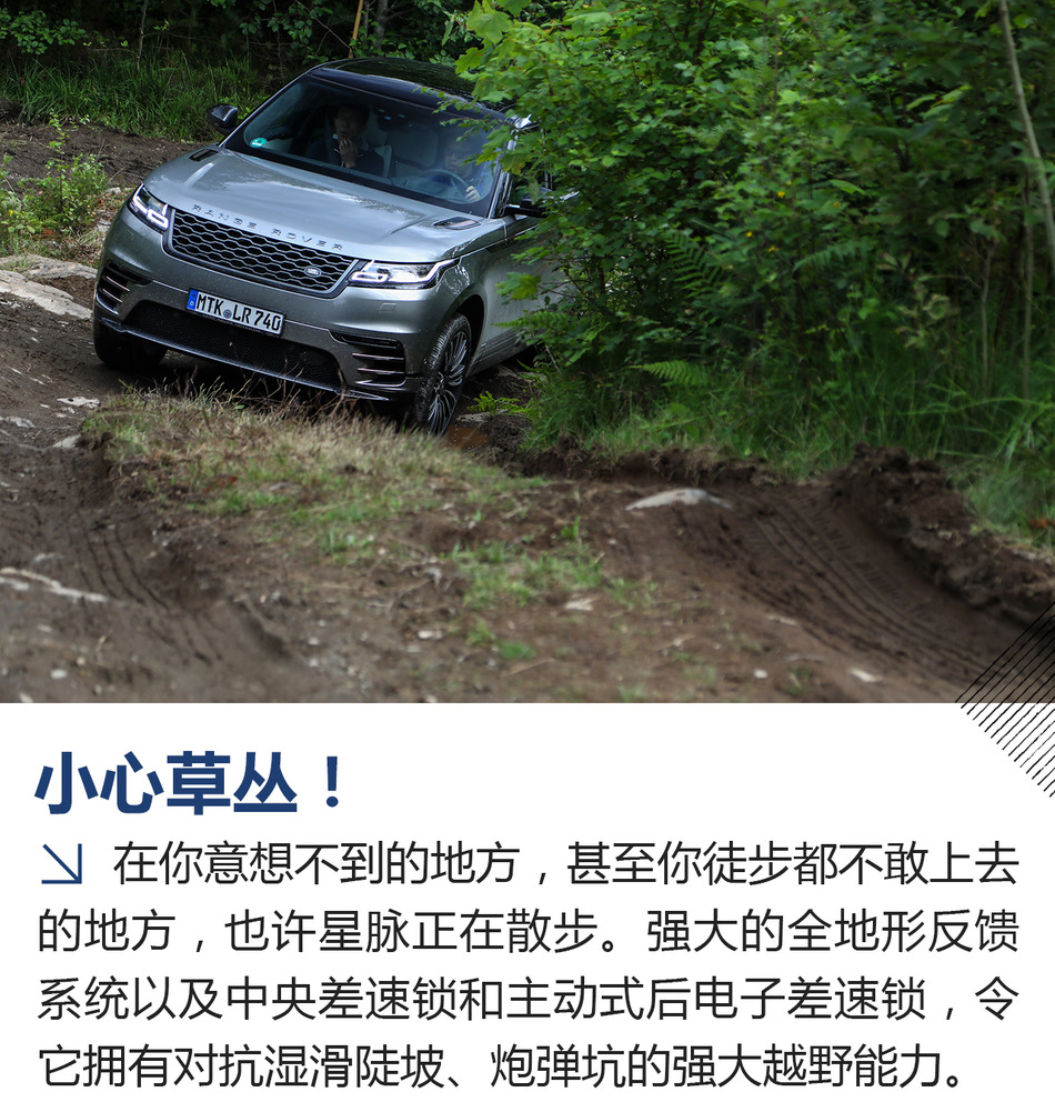 试驾路虎揽胜星脉