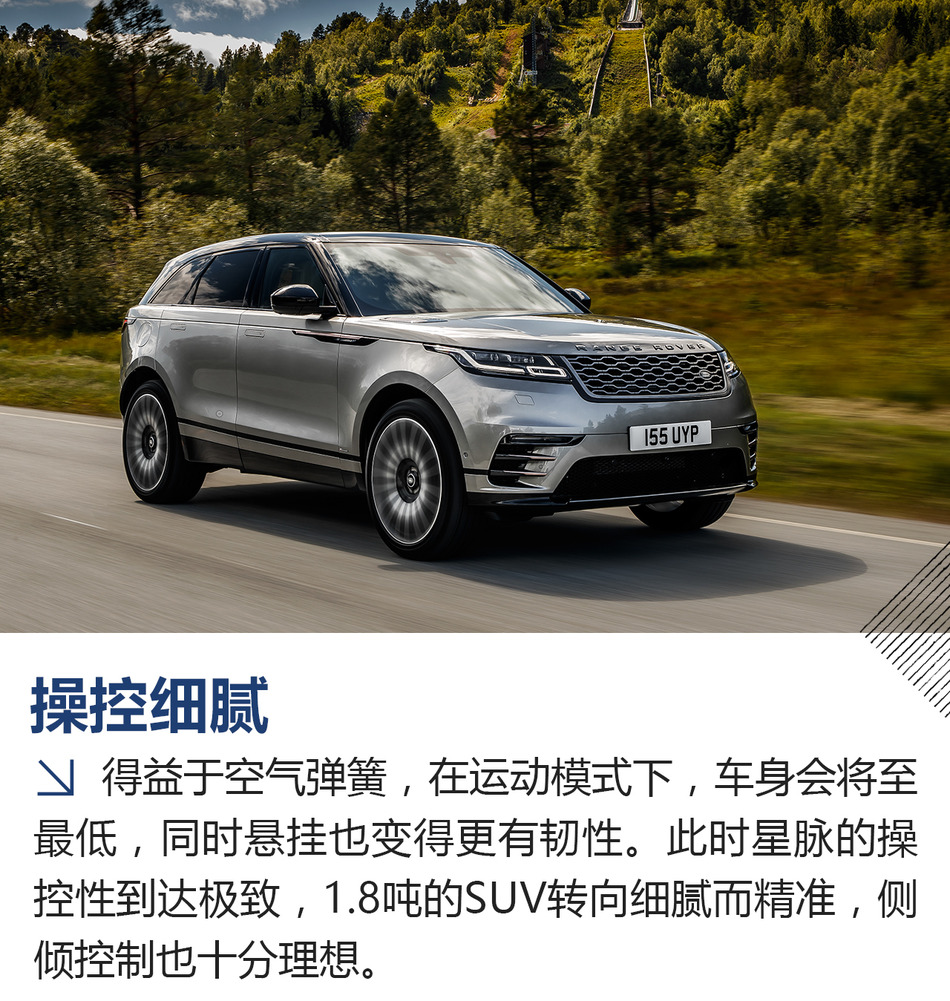 试驾路虎揽胜星脉