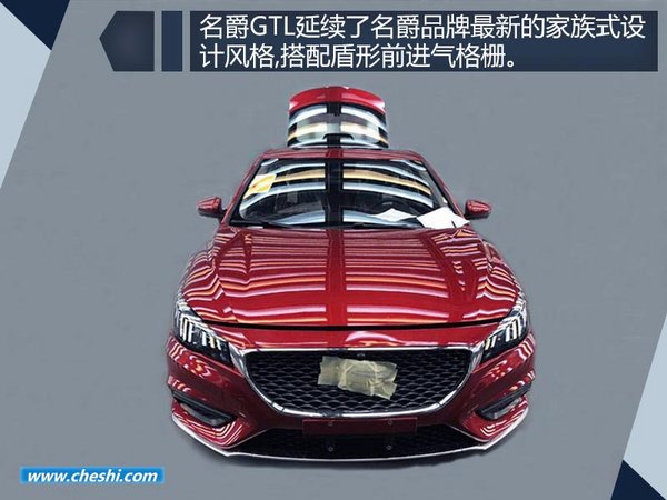 名爵GTL外观/内饰图曝光 采用全新家族式设计-图1