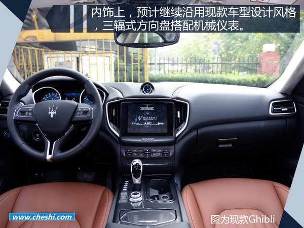 玛莎拉蒂将推出新Ghibli搭3.0T发动机 外形大变-图4