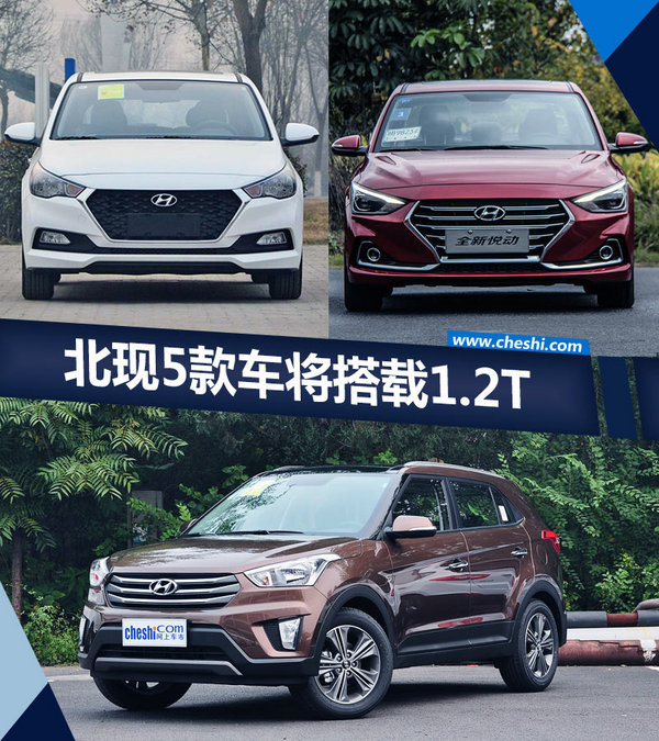 北京现代将投产1.2T小排量发动机 5款车型搭载-图1