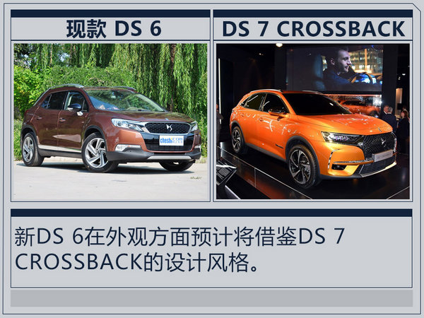DS6将推插电混动版车型 油耗下降/竞争宝马X1-图5