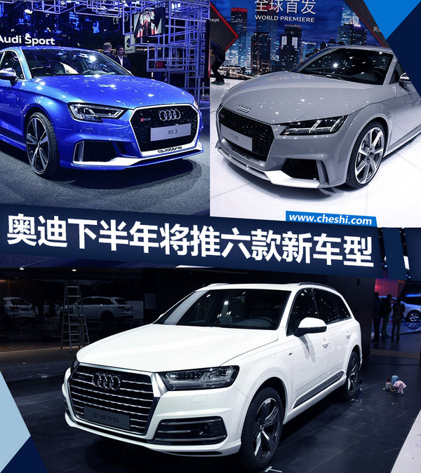 奥迪下半年将推六款新车 含两款RS高性能车-图1