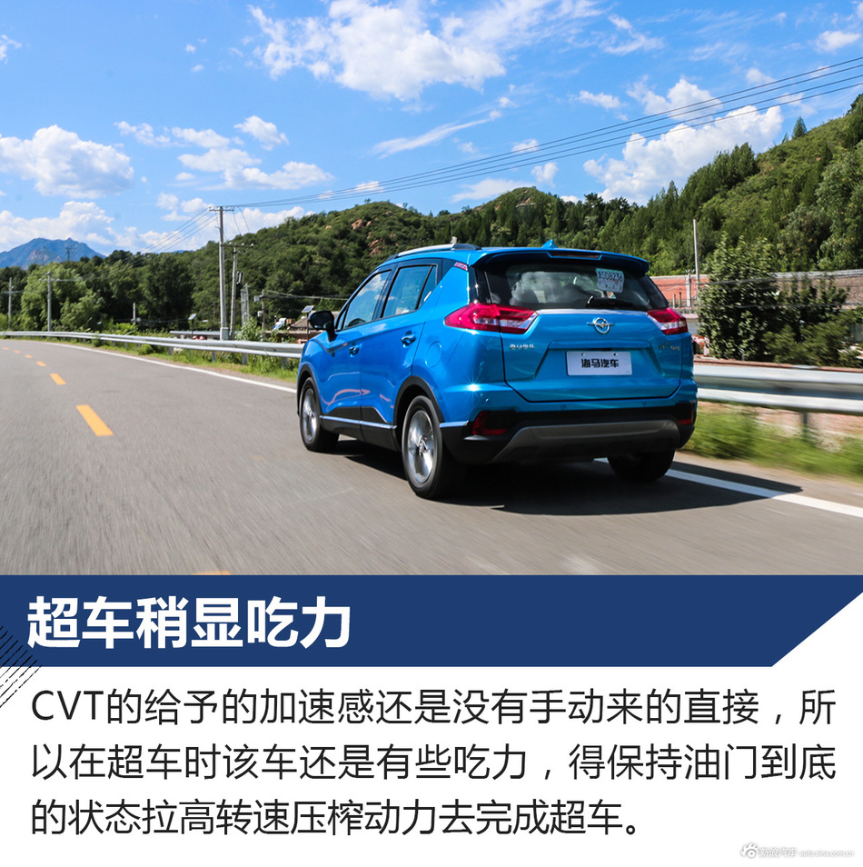 海马S5青春版试驾文章