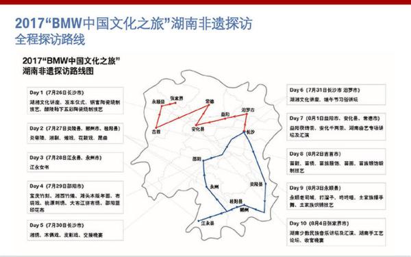 跟着宝马的脚步 探访湖南非遗文化之旅