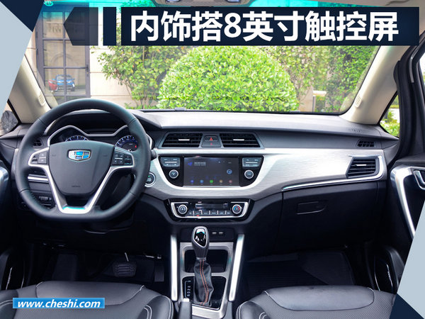 吉利全新SUV远景X3即将上市 预售5.59万元起-图4