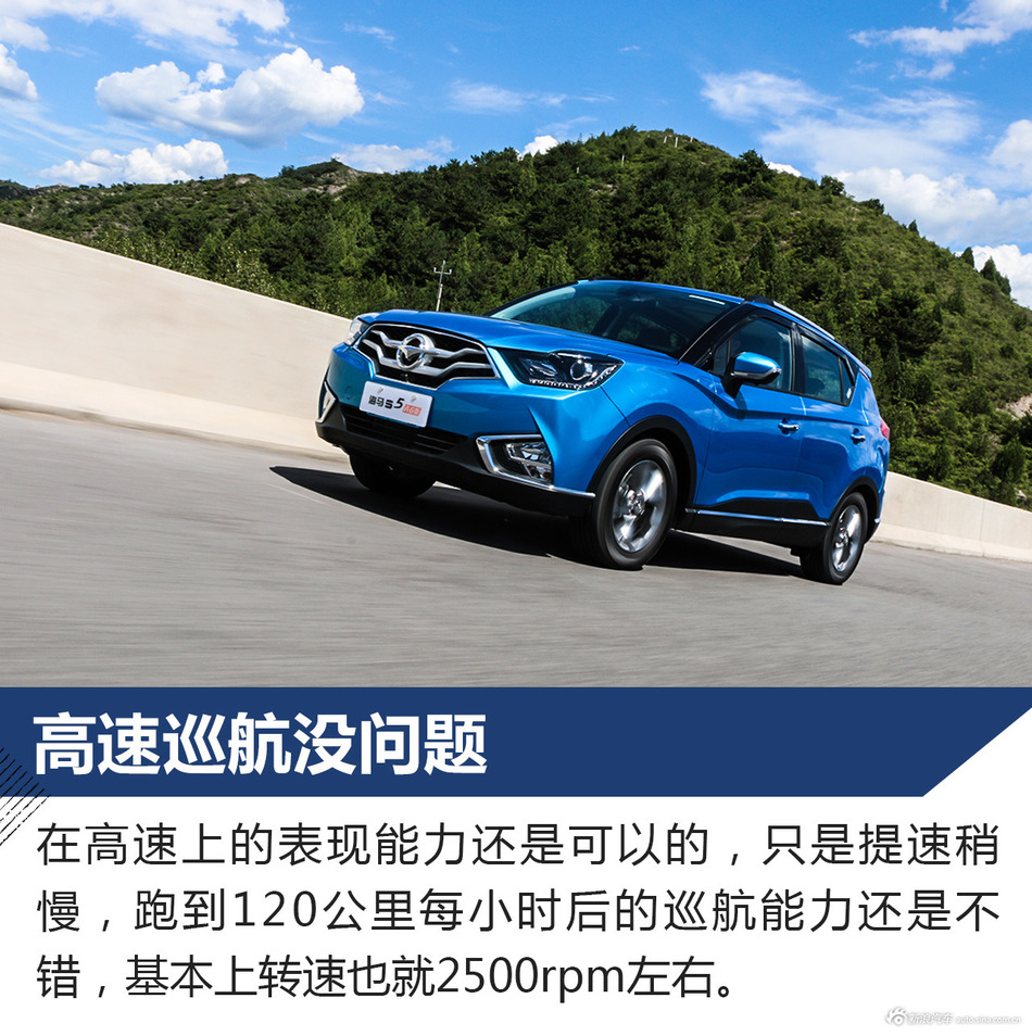 海马S5青春版试驾文章